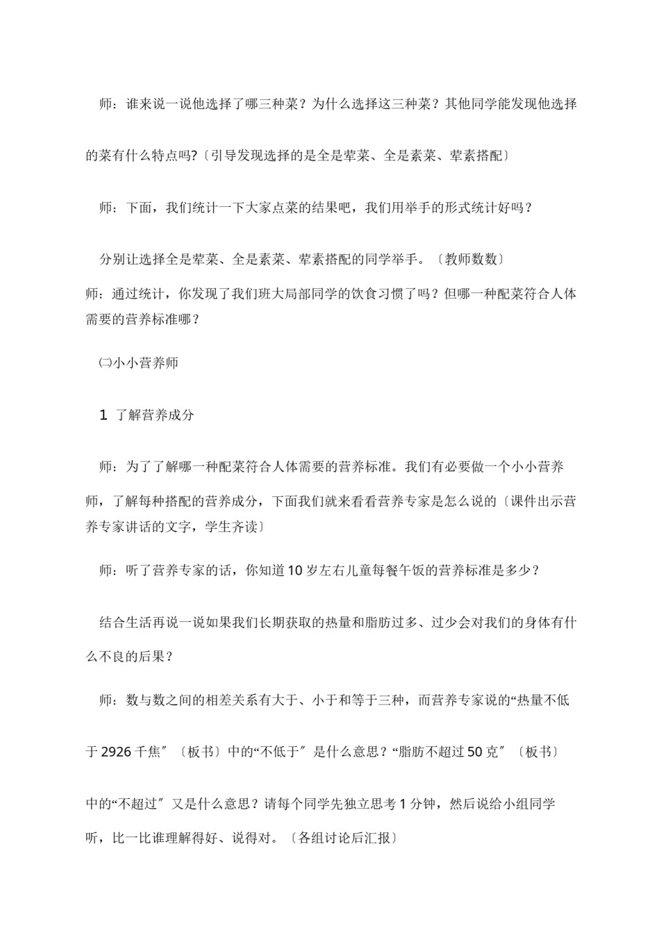 2022年医学专题—《营养午餐实践活动课》.docx_第3页