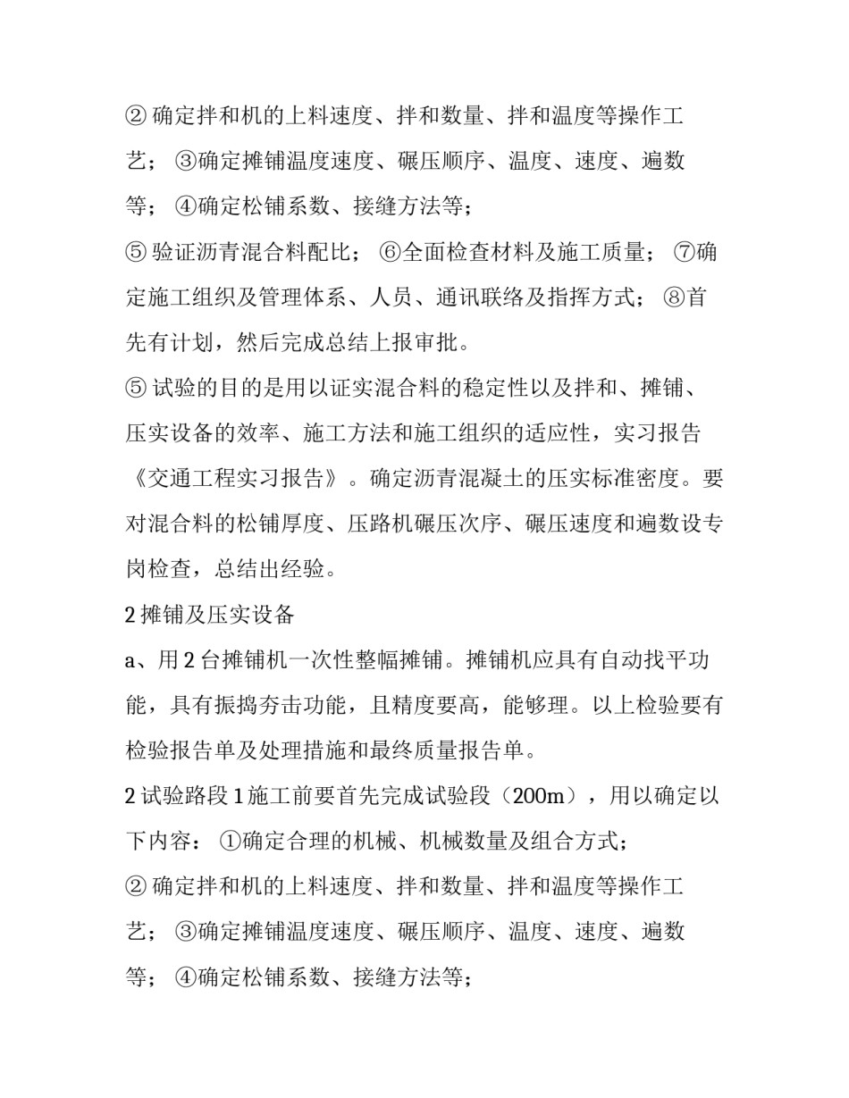 关于交通工程的实习的报告_第2页