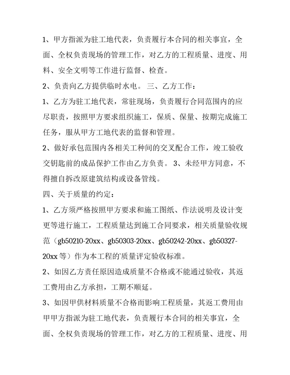 2023年劳务承包合同 劳务承包合同版(14篇)_第2页