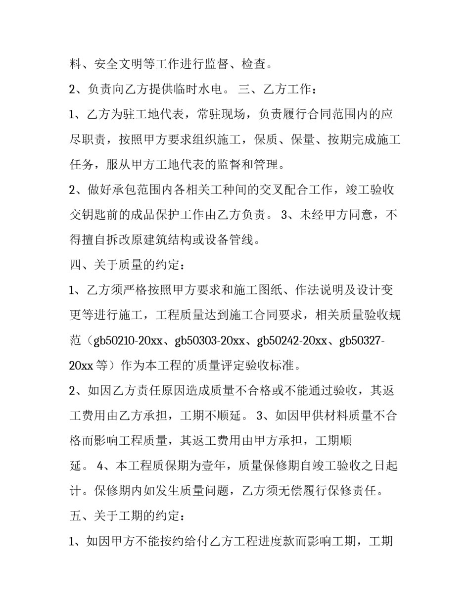 2023年劳务承包合同 劳务承包合同版(14篇)_第3页