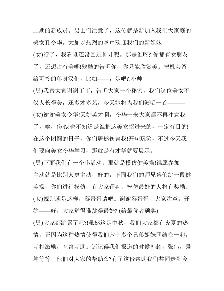 中秋晚会主持人主持词结束语(二十一篇)_第3页