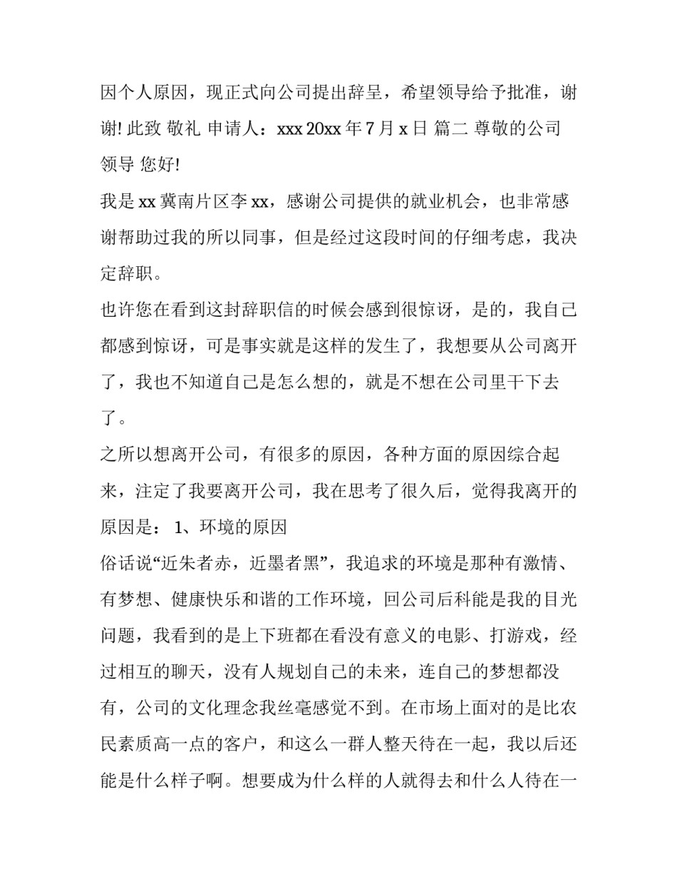 条理清晰辞职报告范本_第3页