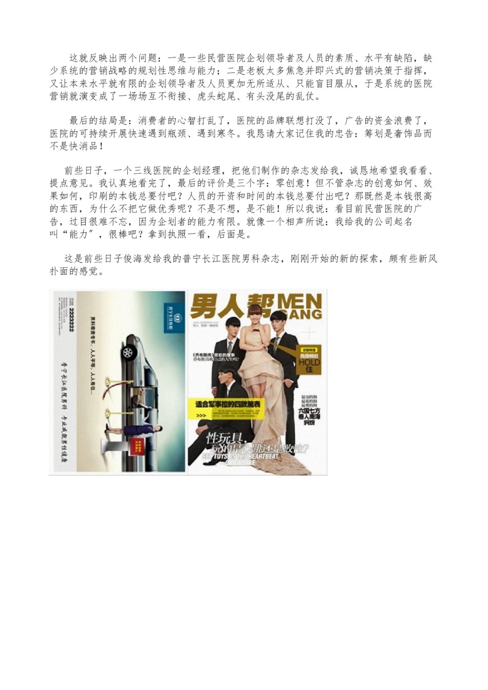 2022年医学专题—《用时间塑造品牌或是被摧毁？——2012年民营医院转型与经营发展前瞻》.docx_第2页
