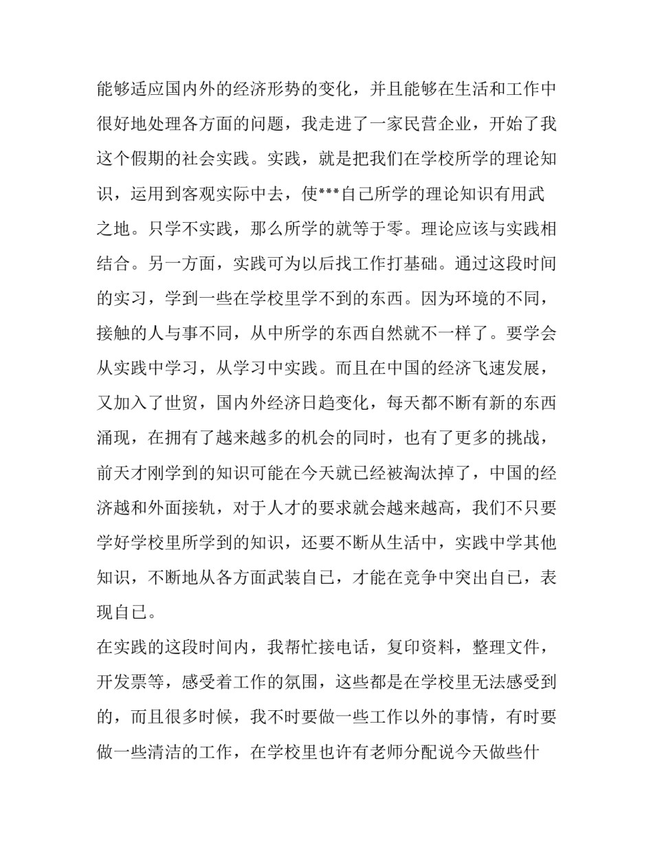 大学生暑期社会实践报告1500字_第3页