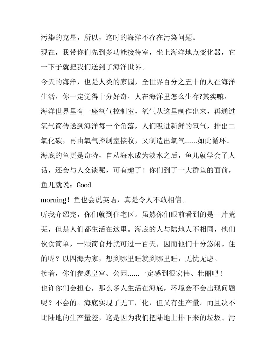 《海洋是21世纪的希望》课文分析_第2页