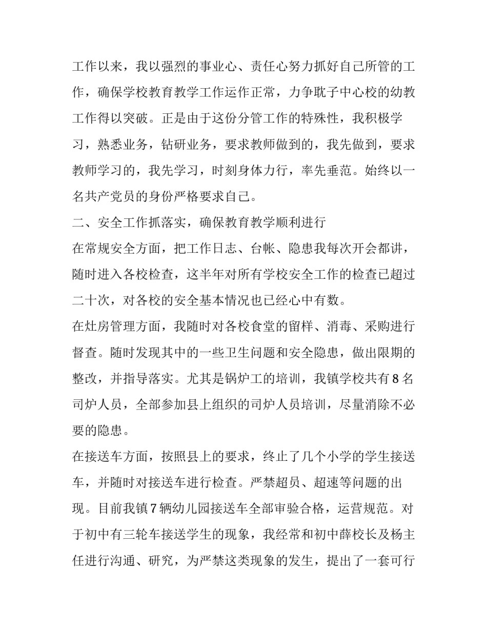 2018中心学校副校长个人述职报告_第2页