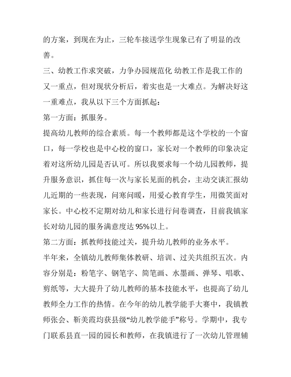 2018中心学校副校长个人述职报告_第3页