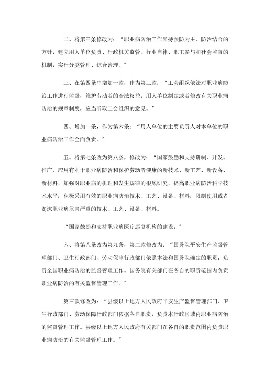 2022年医学专题—《中华人民共和国职业病防治法》.doc_第2页