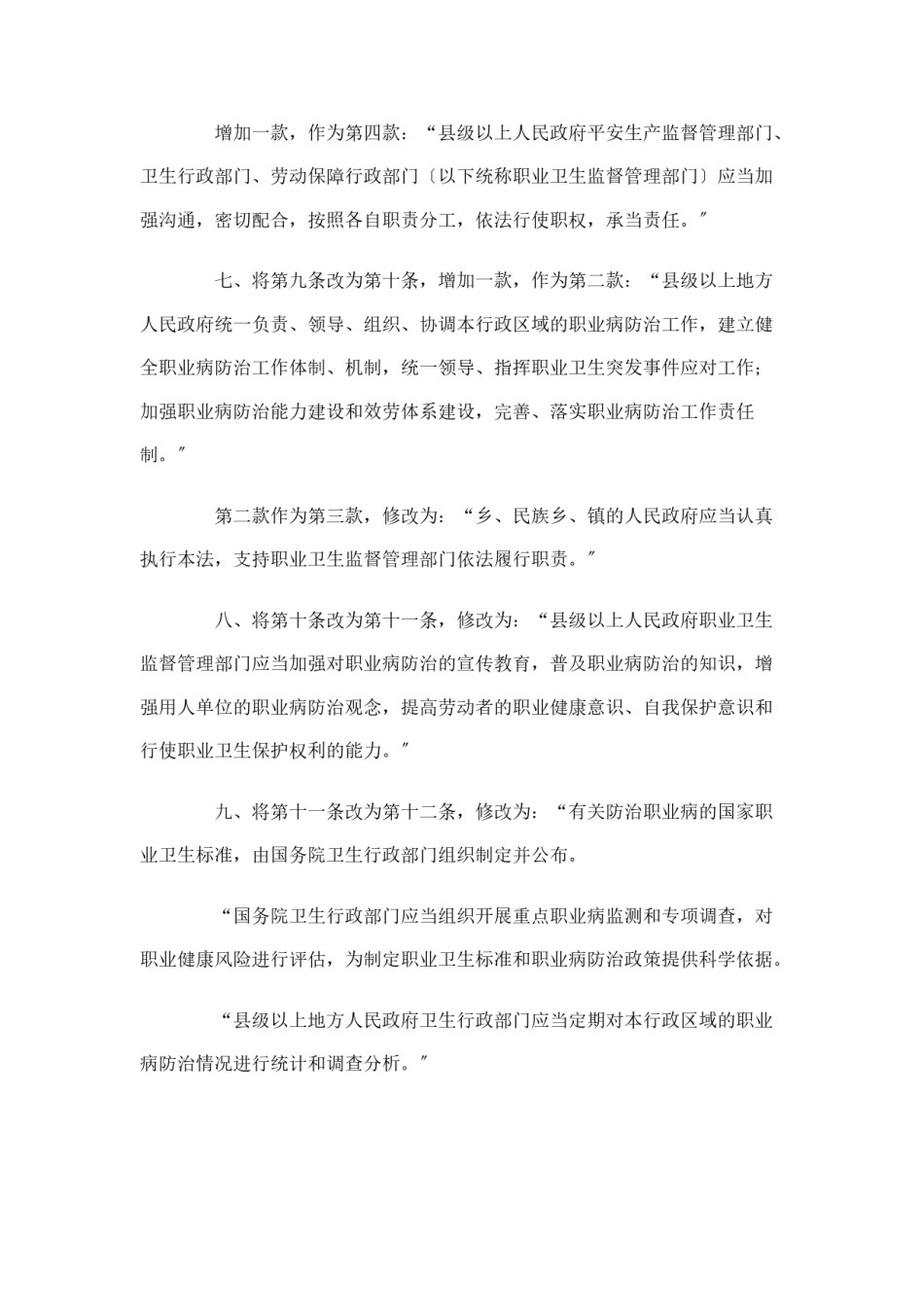 2022年医学专题—《中华人民共和国职业病防治法》.doc_第3页