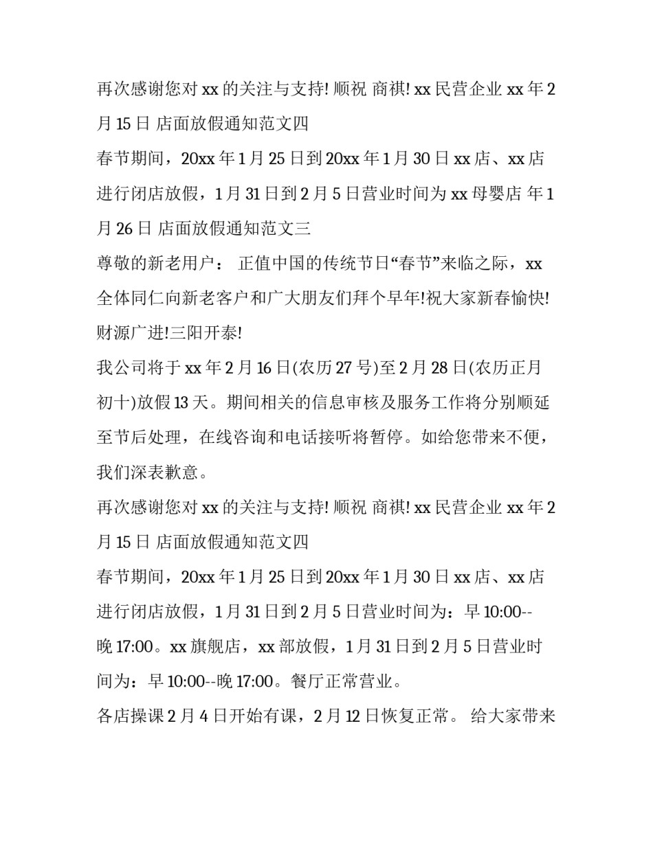 店面放假通知范文锦集_第2页