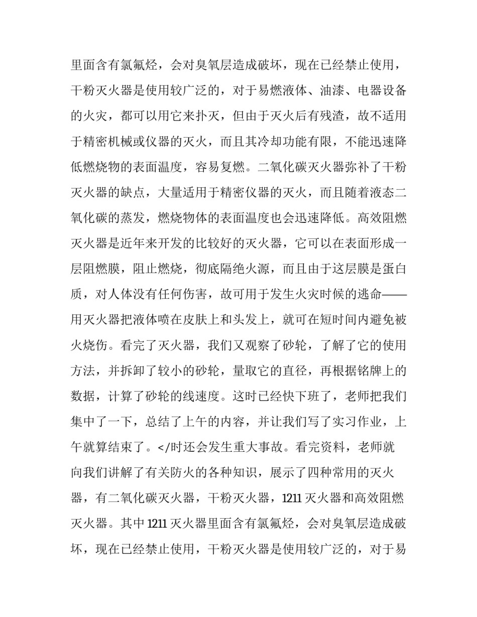 金工材料的实习报告_第2页