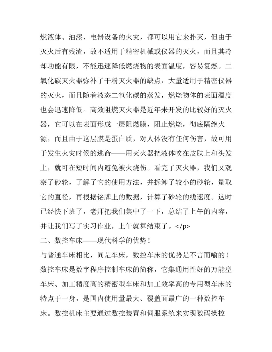 金工材料的实习报告_第3页