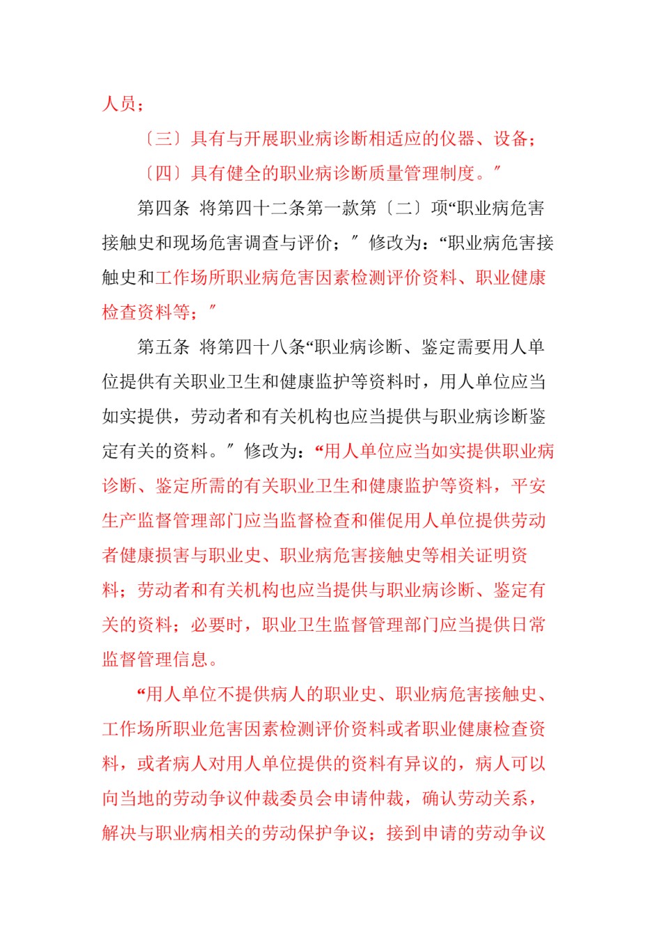 2022年医学专题—《中华人民共和国职业病防治法》修正案(草案)(精).docx_第2页