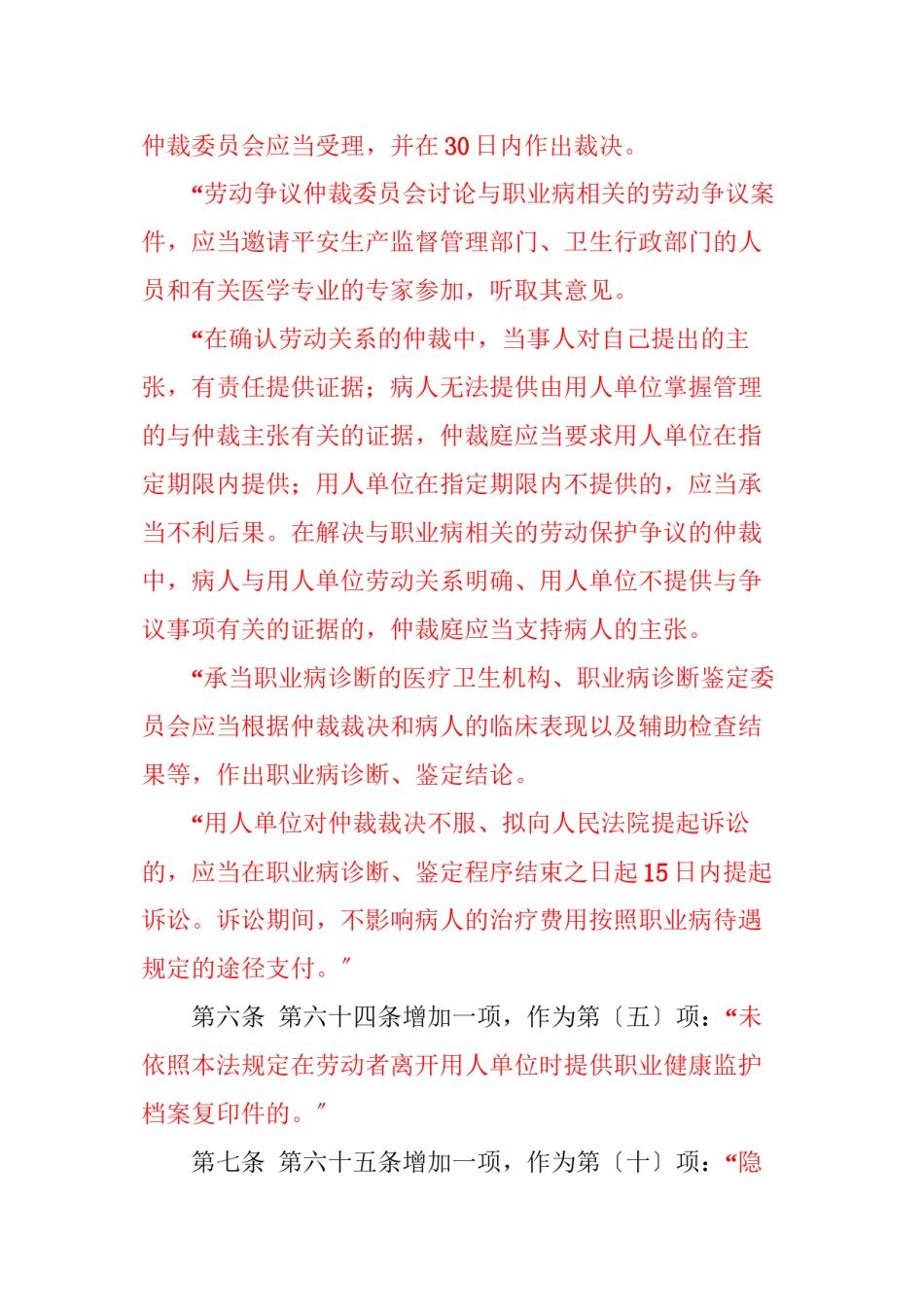 2022年医学专题—《中华人民共和国职业病防治法》修正案(草案)(精).docx_第3页