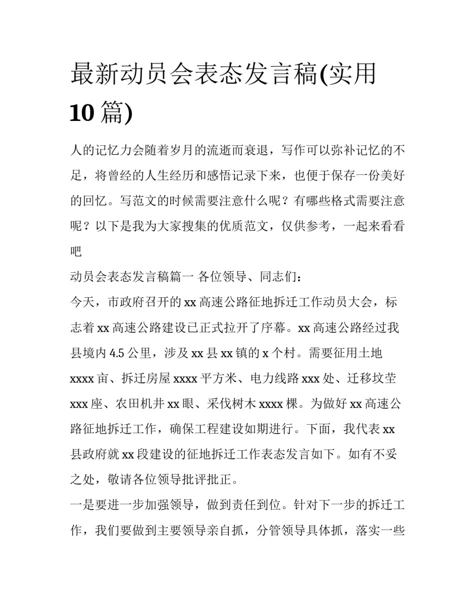 最新动员会表态发言稿(实用10篇)_第1页