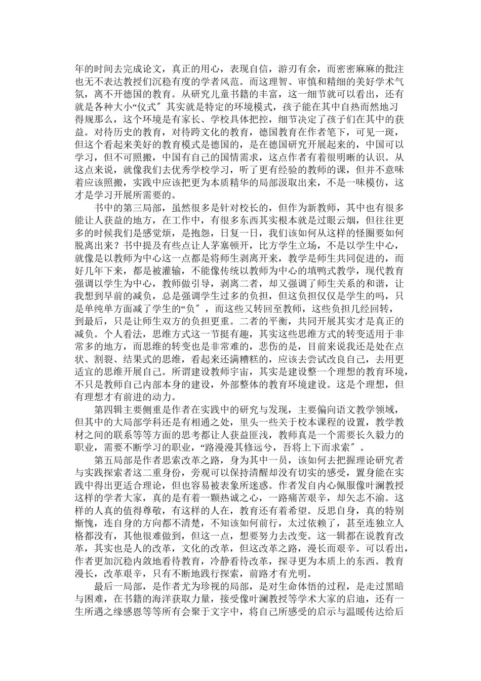 2022年医学专题—《重建教师的精神宇宙》读后感.doc_第2页