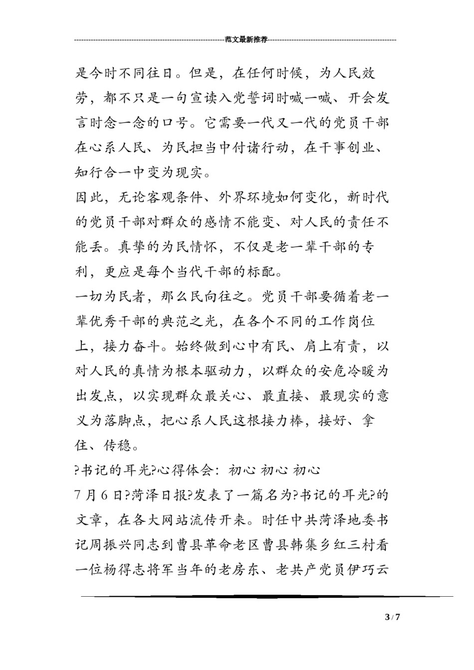 2022年医学专题—《周书记的一记耳光》心得体会.docx_第3页