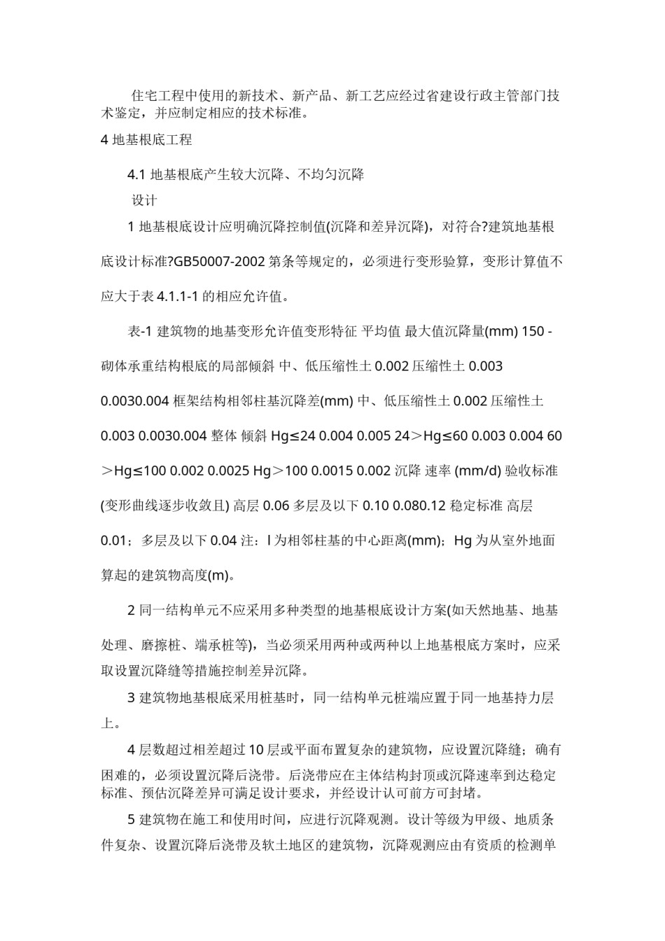 2022年医学专题—《住宅工程质量通病控制标准》(DGJ32J16-2005.docx_第2页