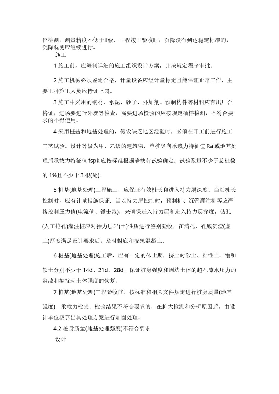 2022年医学专题—《住宅工程质量通病控制标准》(DGJ32J16-2005.docx_第3页