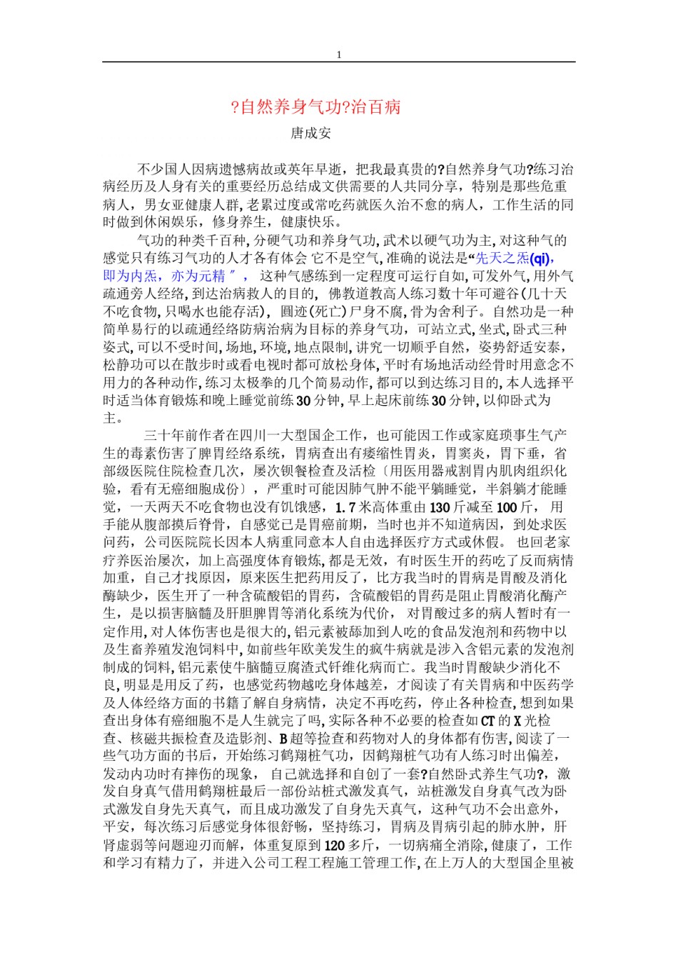 2022年医学专题—《自然养身气功》治百病.docx_第1页