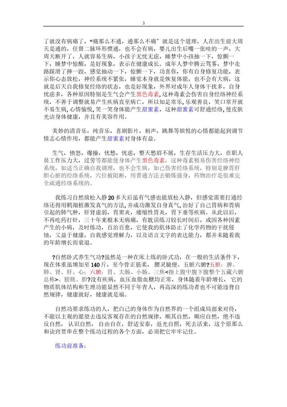 2022年医学专题—《自然养身气功》治百病.docx_第3页