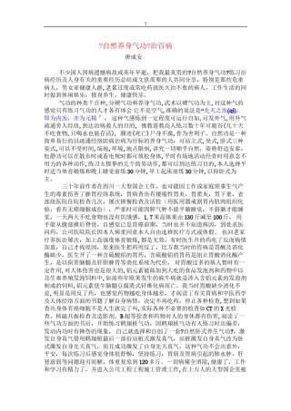 2022年医学专题—《自然养身气功》治百病.docx