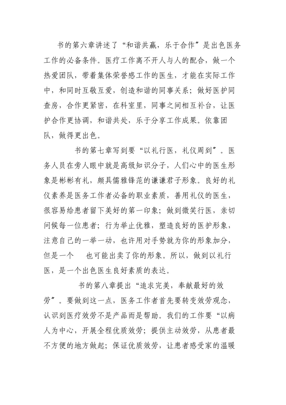 2022年医学专题—《做出色的医务工作者》读后感.docx_第3页