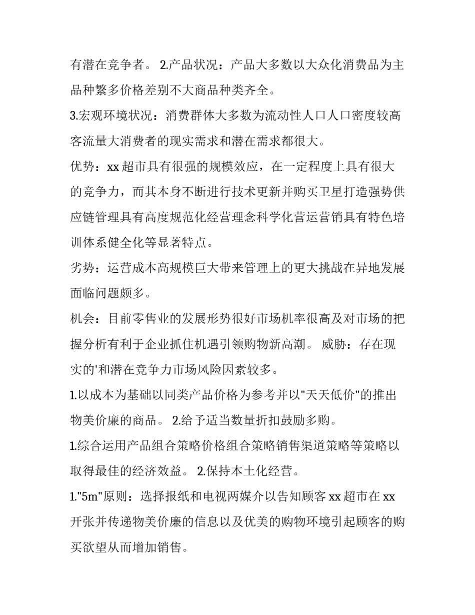 2023年元旦商场活动方案设计 元旦商场活动宣传语(十四篇)_第3页