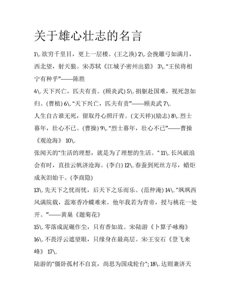 关于雄心壮志的名言_第1页