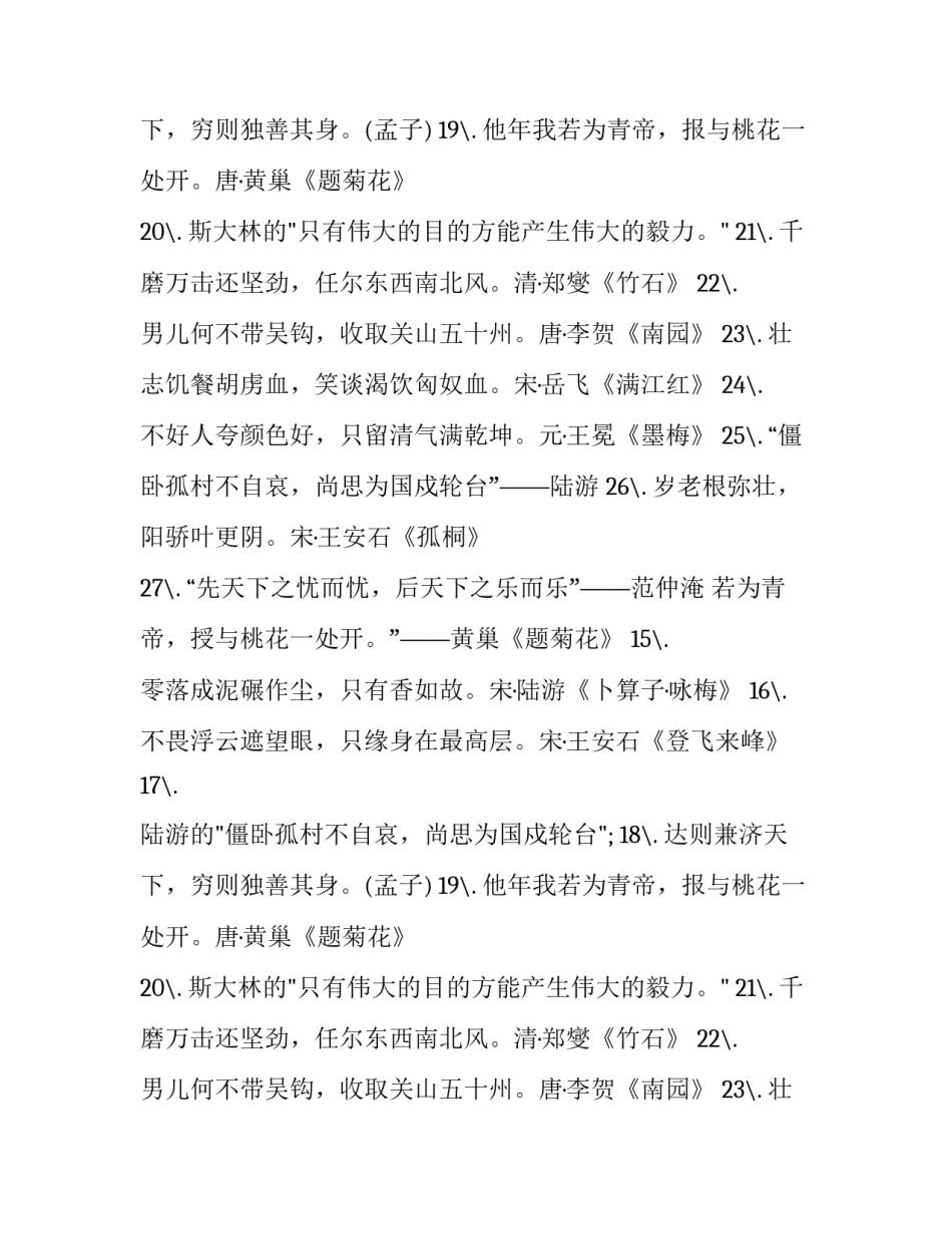 关于雄心壮志的名言_第2页