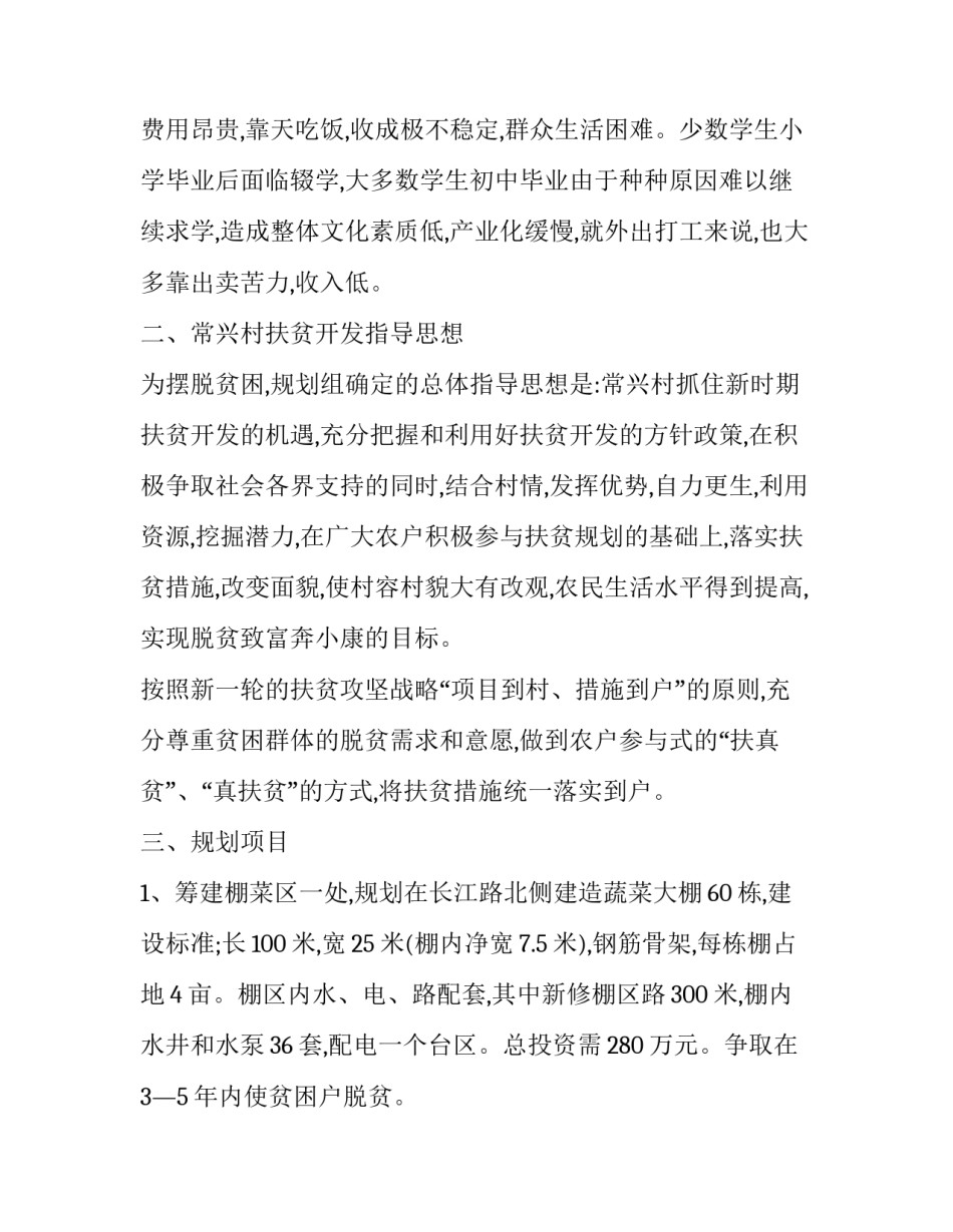 扶贫工作经费申请报告范文_第2页