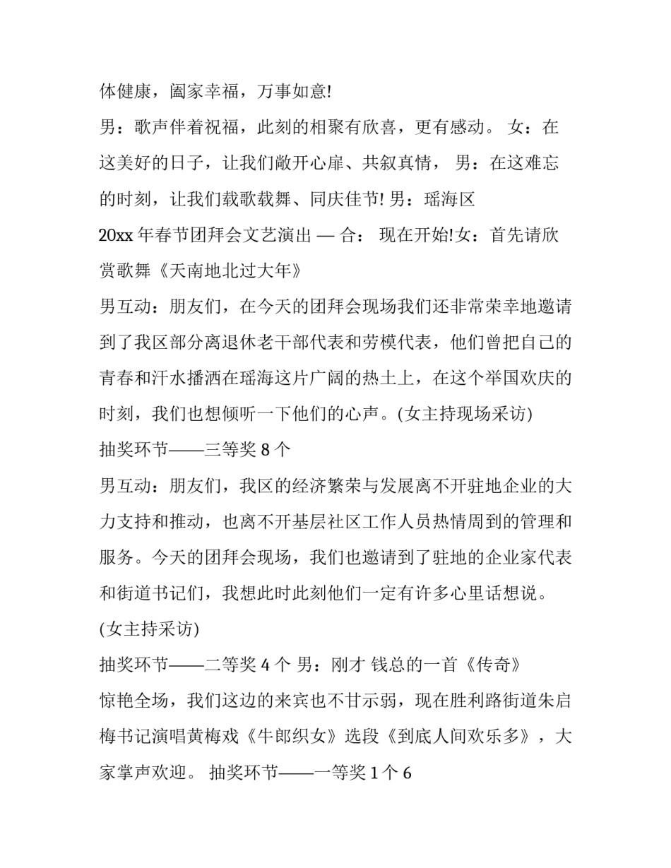 2023年文艺演出活动主持词十网(实用10篇)_第3页