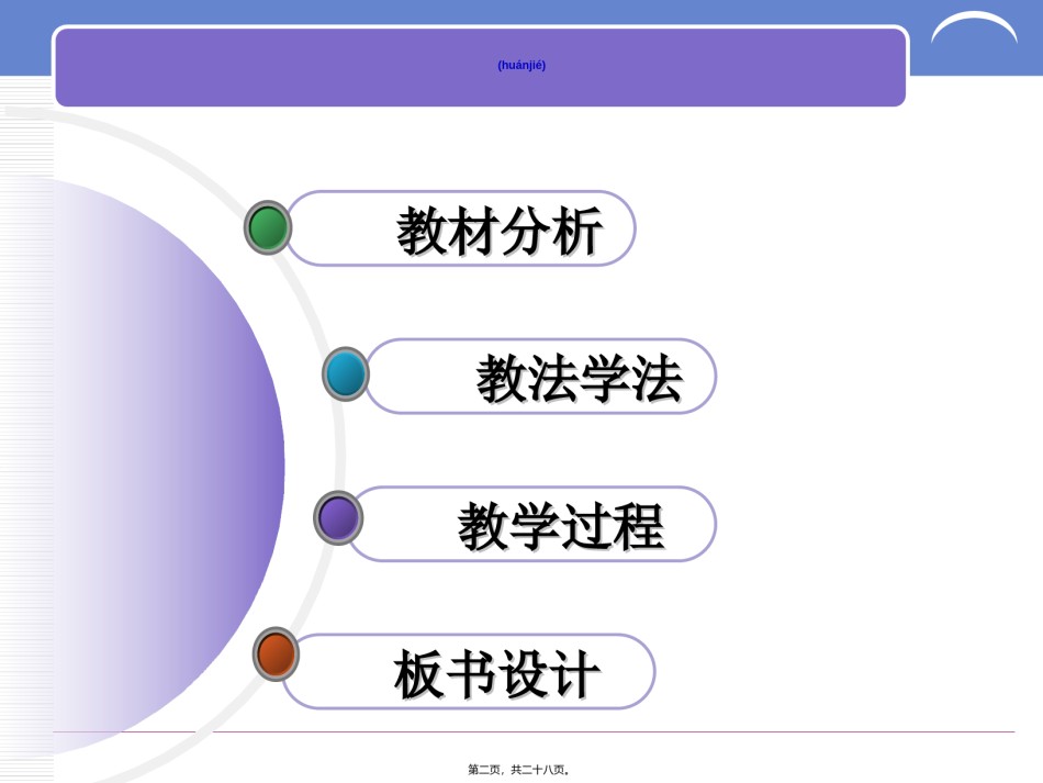 2022年医学专题—《ATP的主要来源细胞呼吸》说课稿详解.ppt_第2页