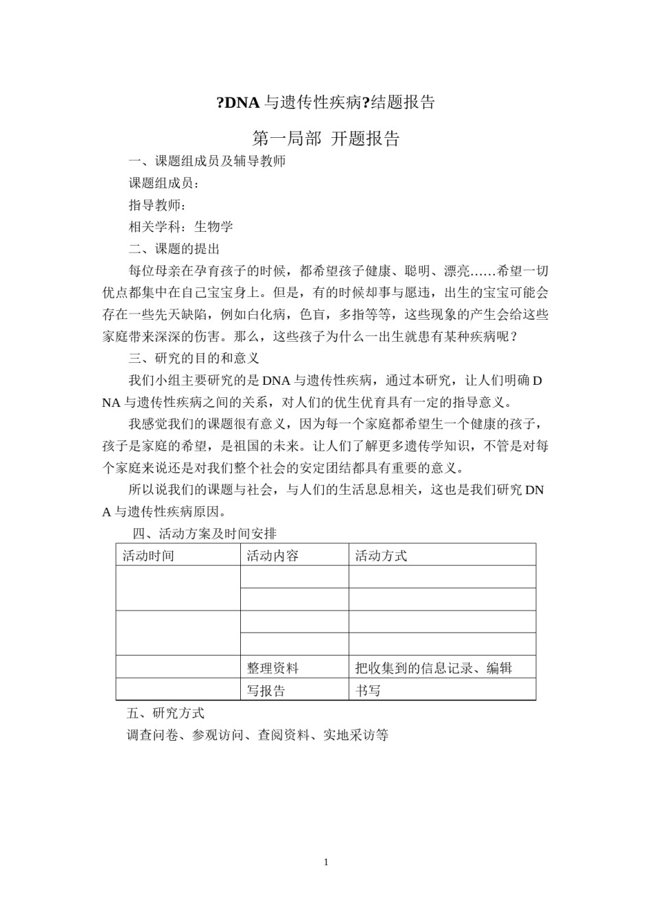 2022年医学专题—《DNA与遗传病》修改稿.docx_第2页