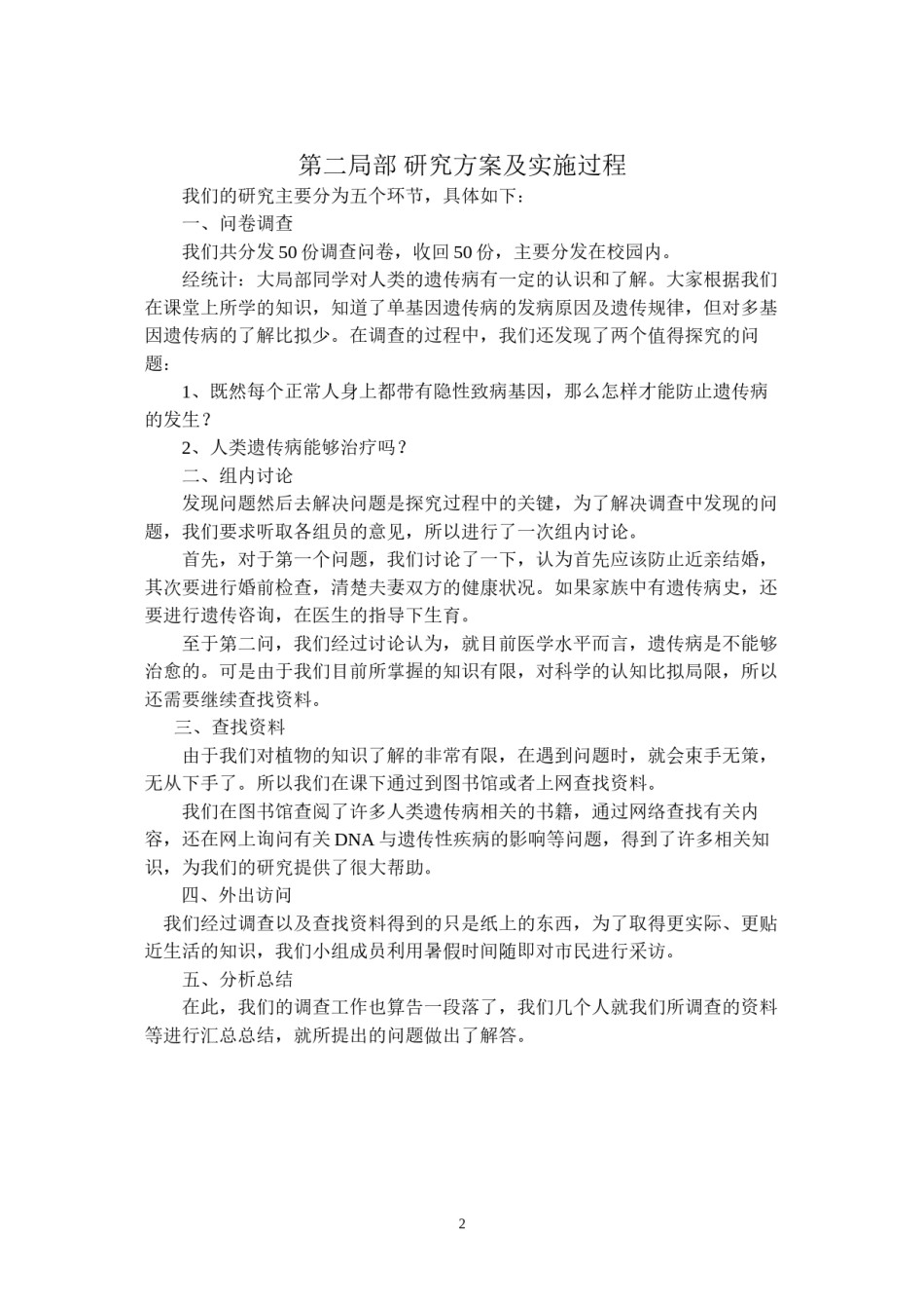 2022年医学专题—《DNA与遗传病》修改稿.docx_第3页