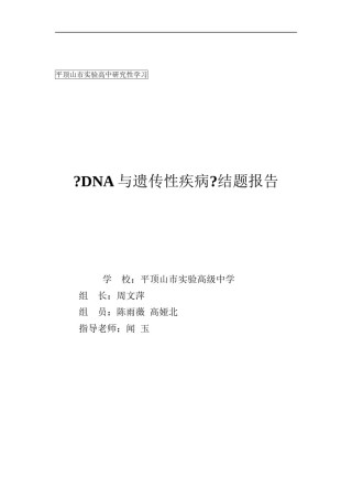 2022年医学专题—《DNA与遗传病》修改稿.docx