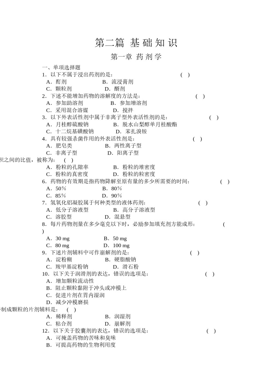 2022年医学专题—「三基」药学(东南大学出版社).docx_第1页