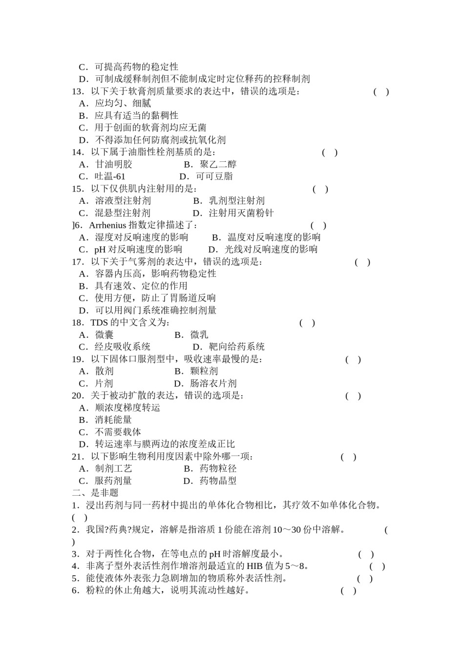 2022年医学专题—「三基」药学(东南大学出版社).docx_第2页