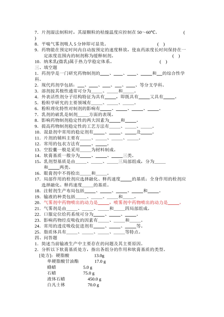 2022年医学专题—「三基」药学(东南大学出版社).docx_第3页