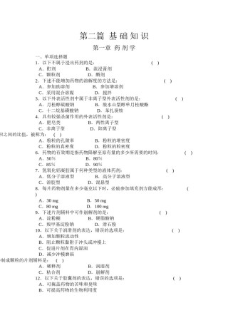 2022年医学专题—「三基」药学(东南大学出版社).docx