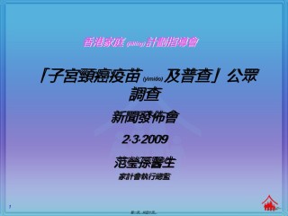 2022年医学专题—「子宫颈癌疫苗及普查」公众调查.ppt