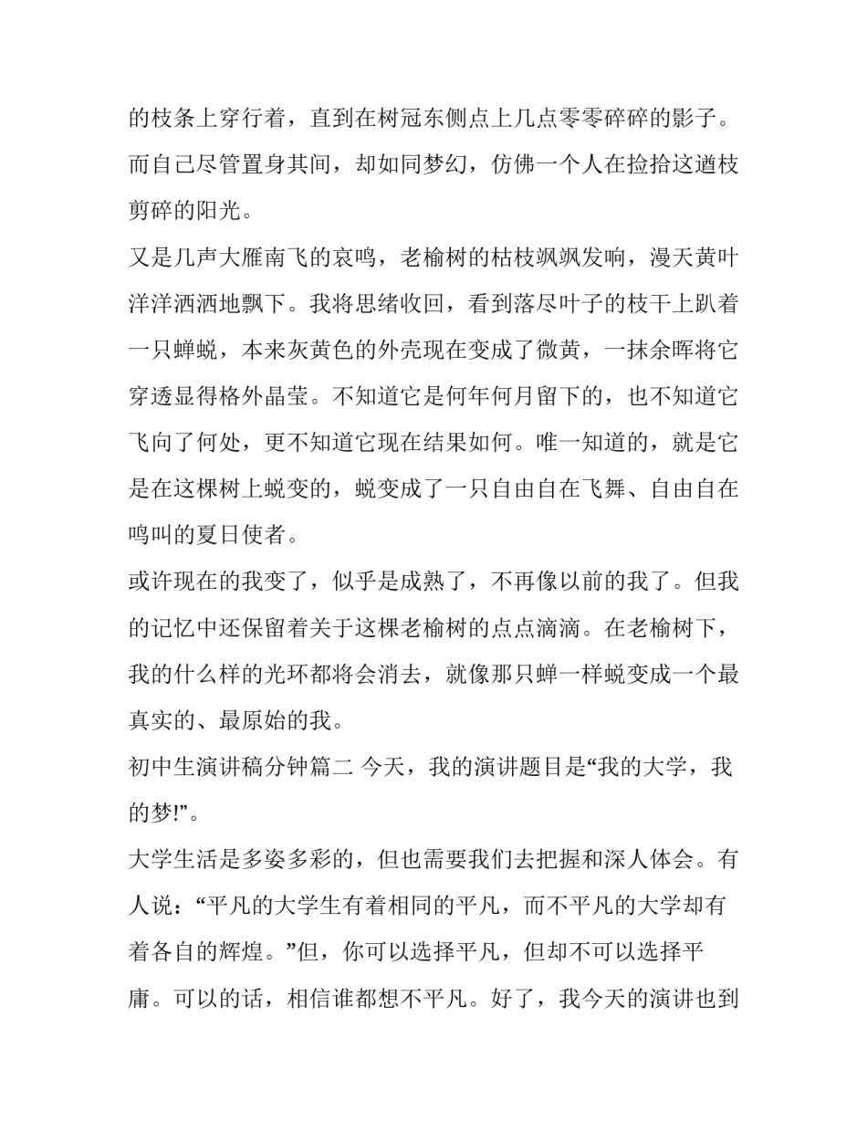 2023年初中生演讲稿分钟 初中生分钟演讲稿(精选9篇)_第2页