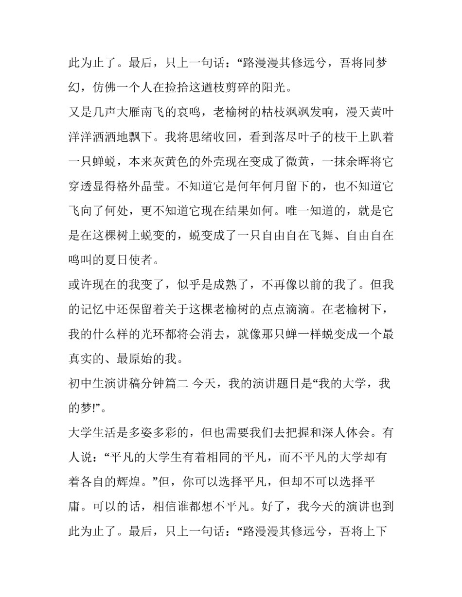 2023年初中生演讲稿分钟 初中生分钟演讲稿(精选9篇)_第3页