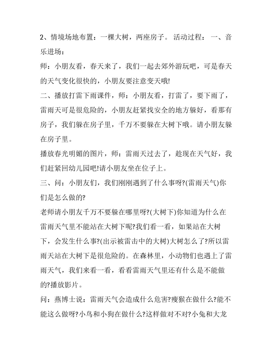 幼儿园健康教育活动方案大班(二十一篇)_第2页