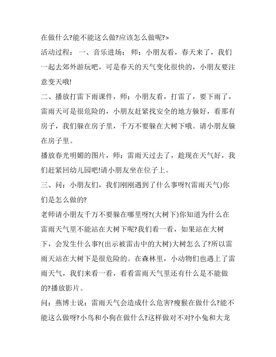 幼儿园健康教育活动方案大班(二十一篇)_第3页