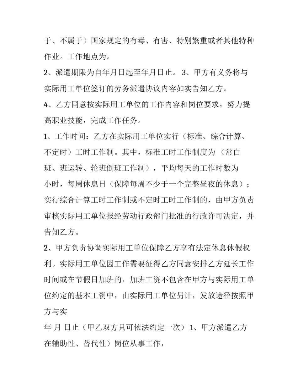 劳动合同与劳务合同个税的不同(14篇)_第2页