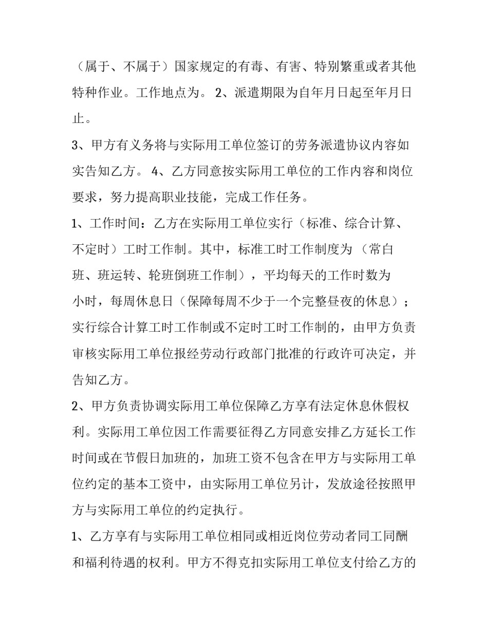 劳动合同与劳务合同个税的不同(14篇)_第3页