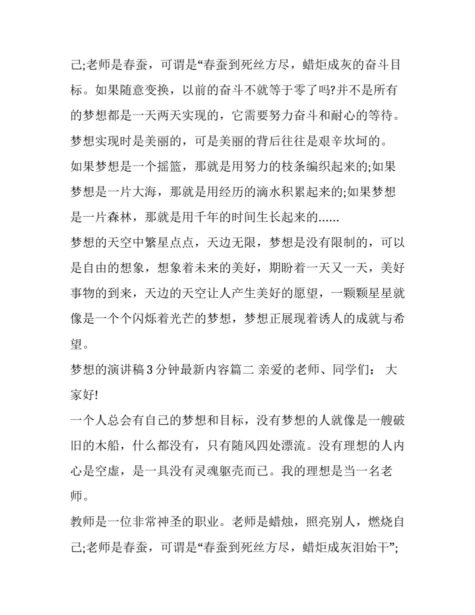 梦想的演讲稿3分钟最新内容(五篇)_第3页