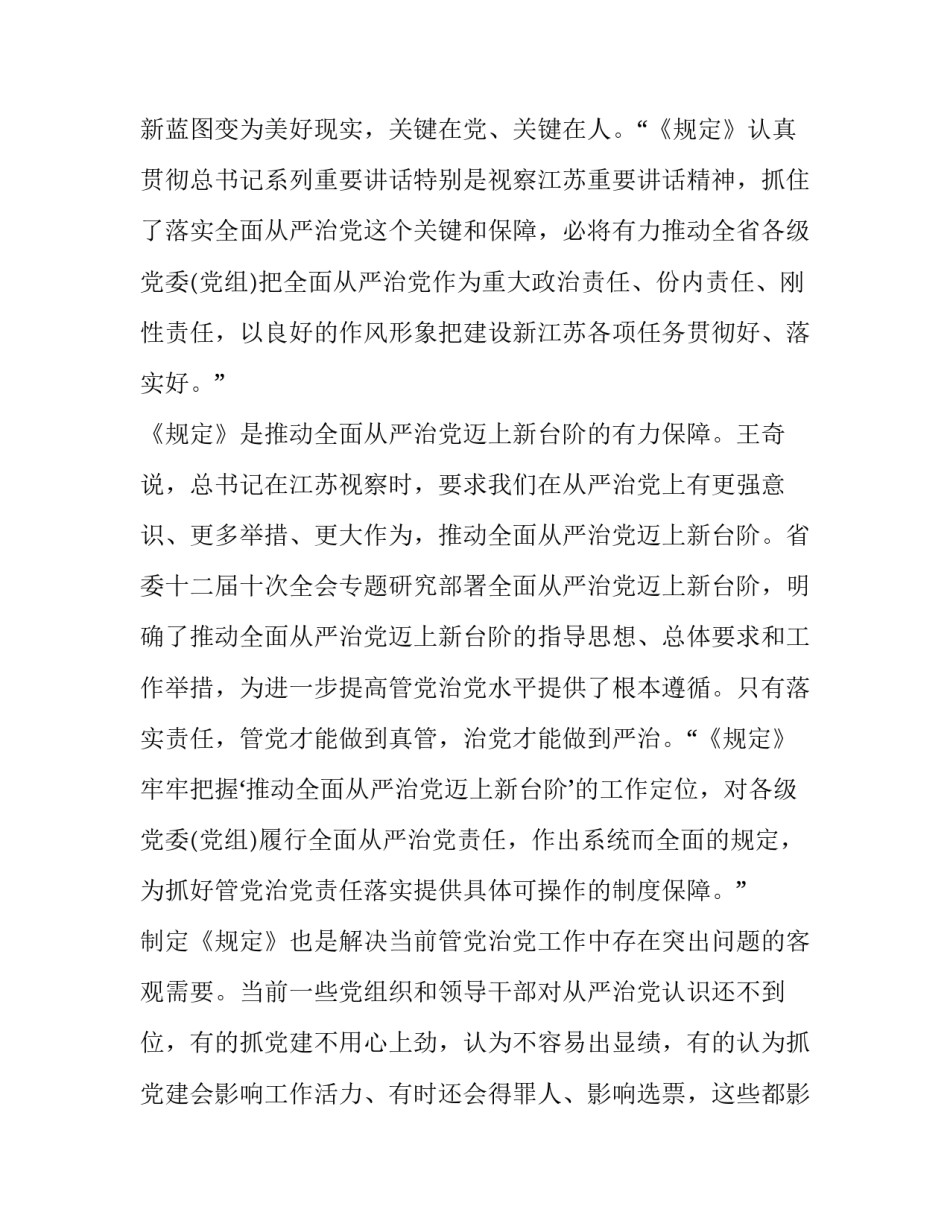 2023年全面从严治团自查报告(大全14篇)_第2页