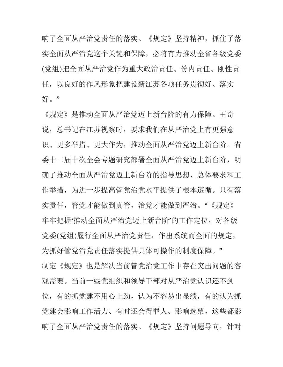 2023年全面从严治团自查报告(大全14篇)_第3页